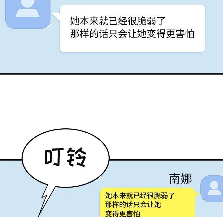 闯入我们家的H先生 第 47 话 第59页
