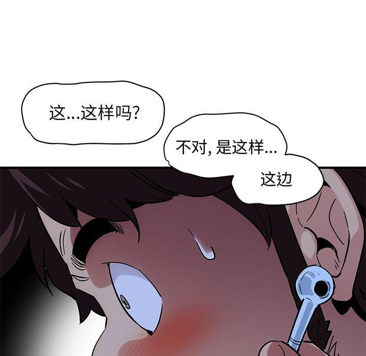 闯入我们家的H先生 第 47 话 第95页