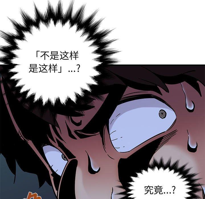 闯入我们家的H先生 第 47 话 第97页
