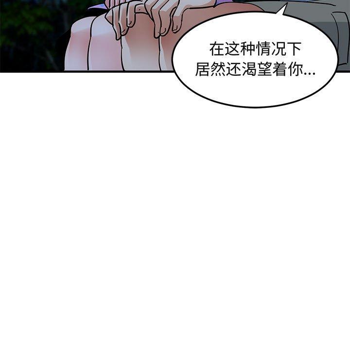 闯入我们家的H先生 第 47 话 第80页