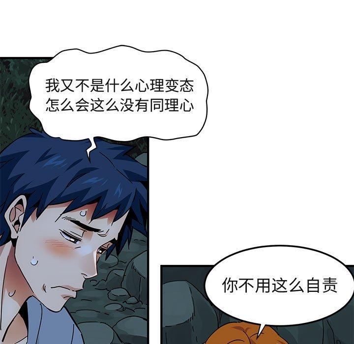 闯入我们家的H先生 第 47 话 第81页