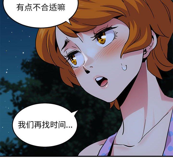 闯入我们家的H先生 第 47 话 第84页
