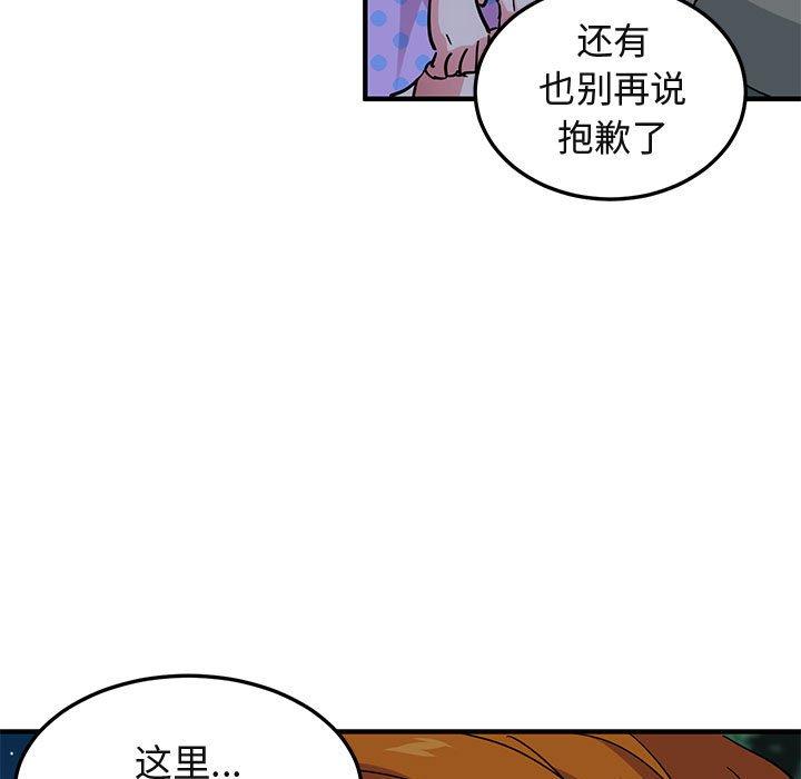 闯入我们家的H先生 第 47 话 第83页