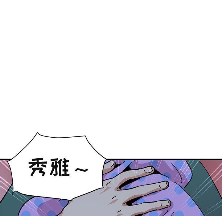 闯入我们家的H先生 第 47 话 第85页