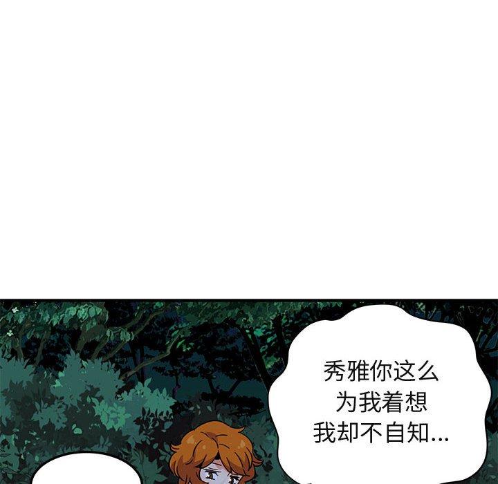 闯入我们家的H先生 第 47 话 第87页