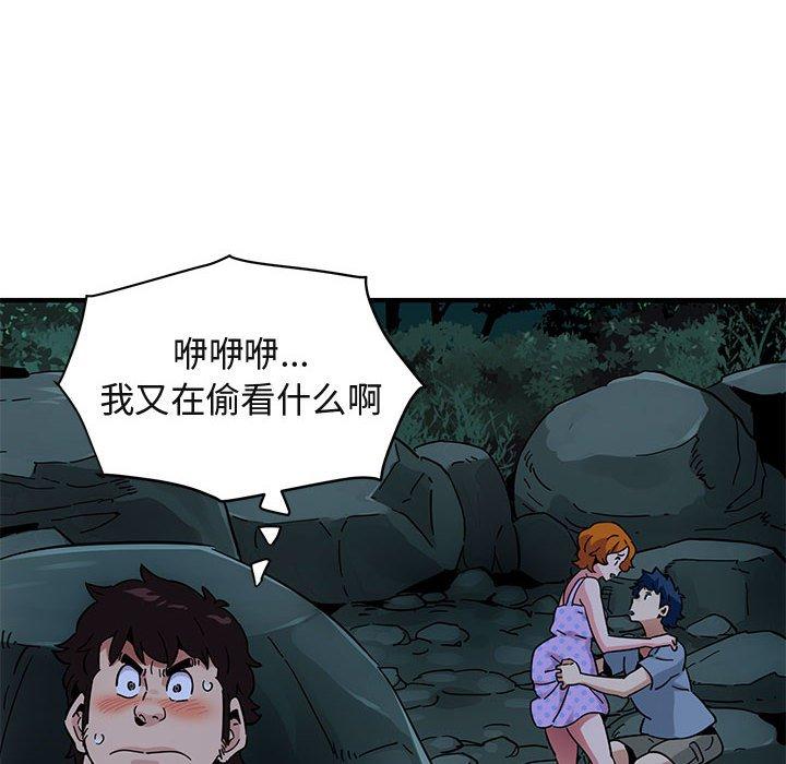 闯入我们家的H先生 第 47 话 第91页