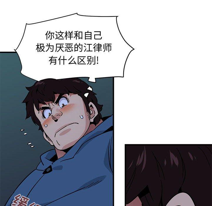 闯入我们家的H先生 第 47 话 第93页