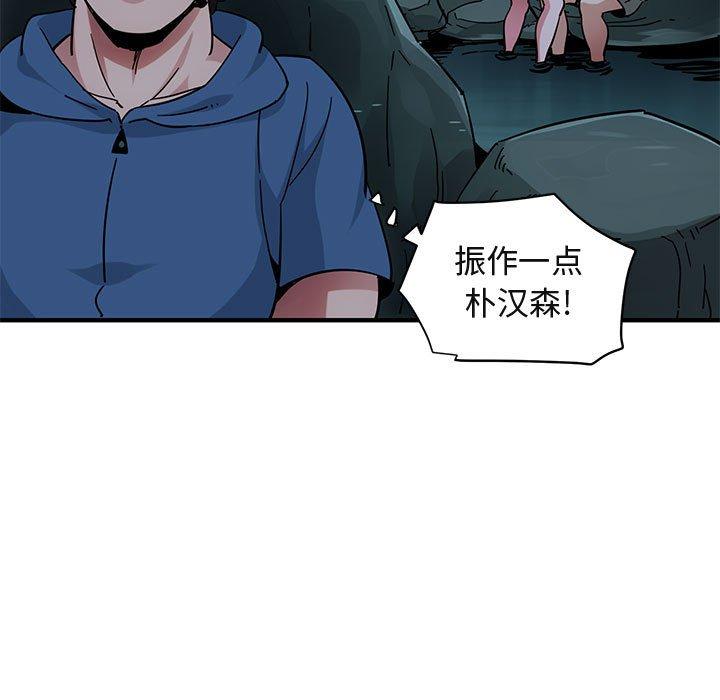 闯入我们家的H先生 第 47 话 第92页