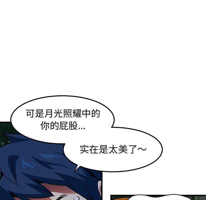 闯入我们家的H先生 第 47 话 第113页
