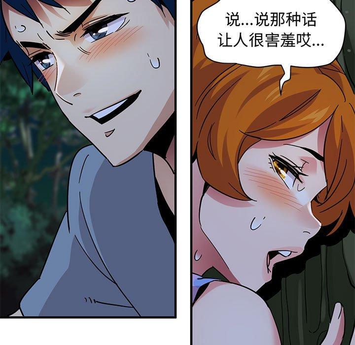 闯入我们家的H先生 第 47 话 第114页