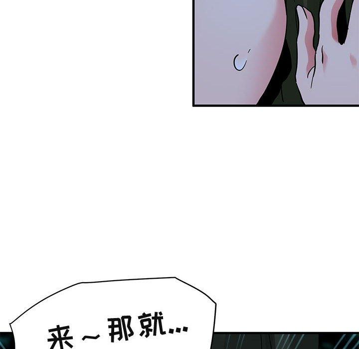 闯入我们家的H先生 第 47 话 第115页