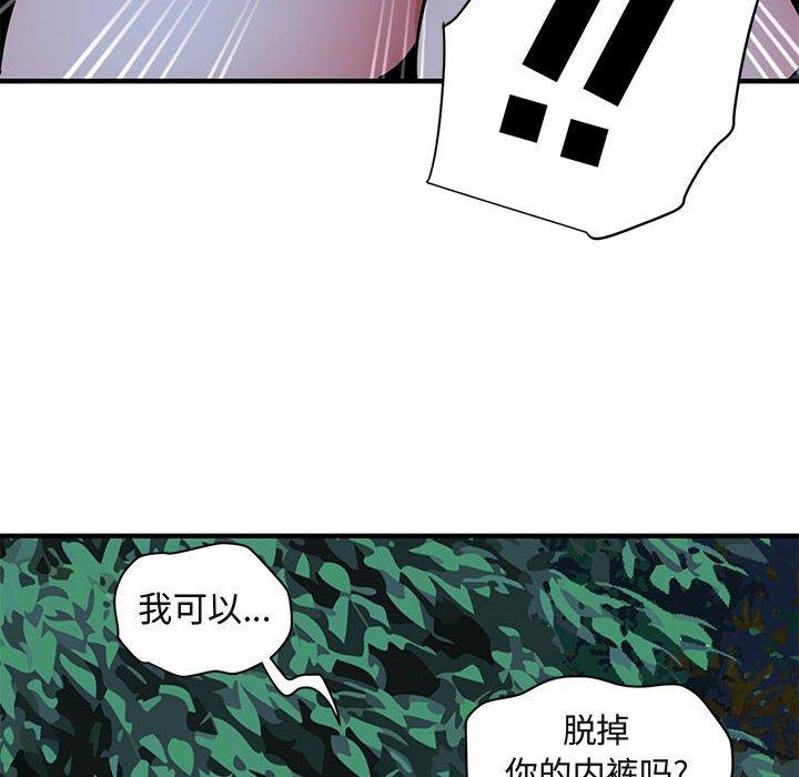 闯入我们家的H先生 第 47 话 第100页