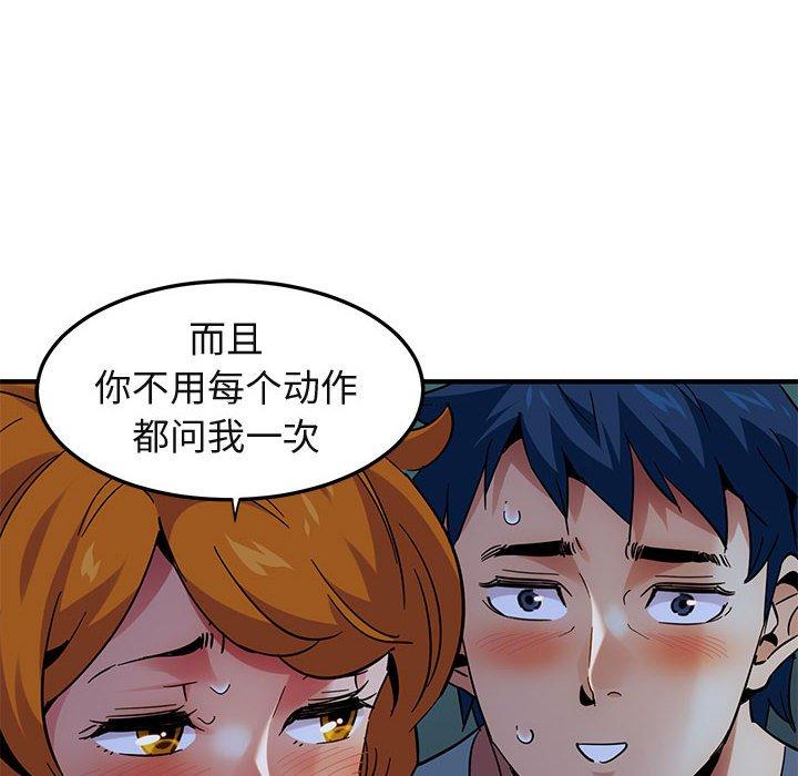 闯入我们家的H先生 第 47 话 第103页