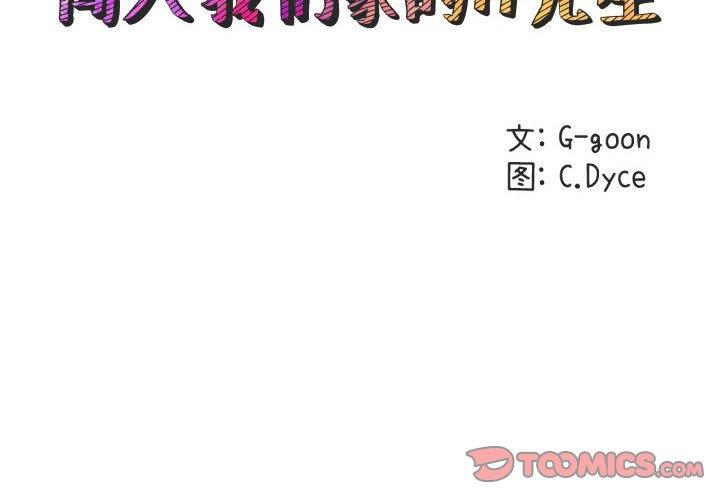 闯入我们家的H先生 第 48 话 第2页