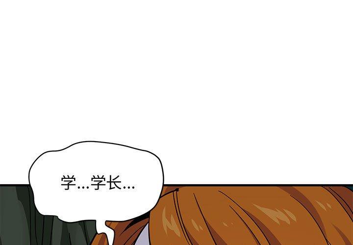 闯入我们家的H先生 第 48 话 第3页
