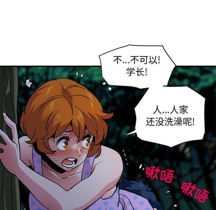 闯入我们家的H先生 第 48 话 第9页