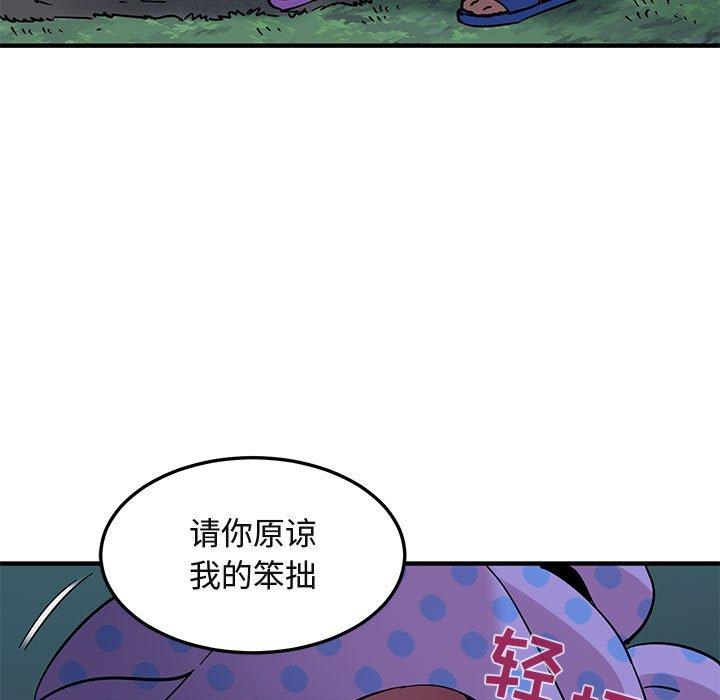 闯入我们家的H先生 第 48 话 第24页