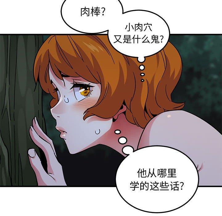 闯入我们家的H先生 第 48 话 第33页