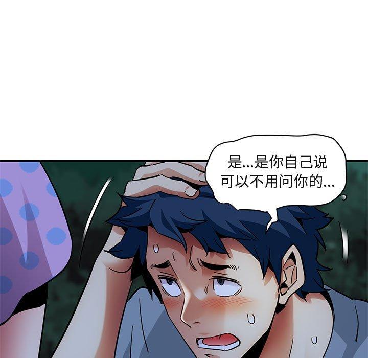闯入我们家的H先生 第 48 话 第17页