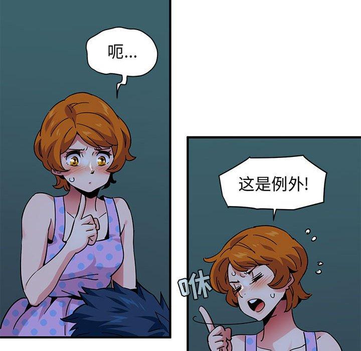 闯入我们家的H先生 第 48 话 第19页