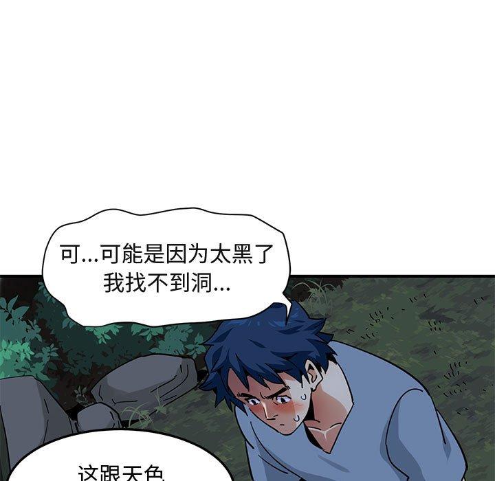 闯入我们家的H先生 第 48 话 第38页