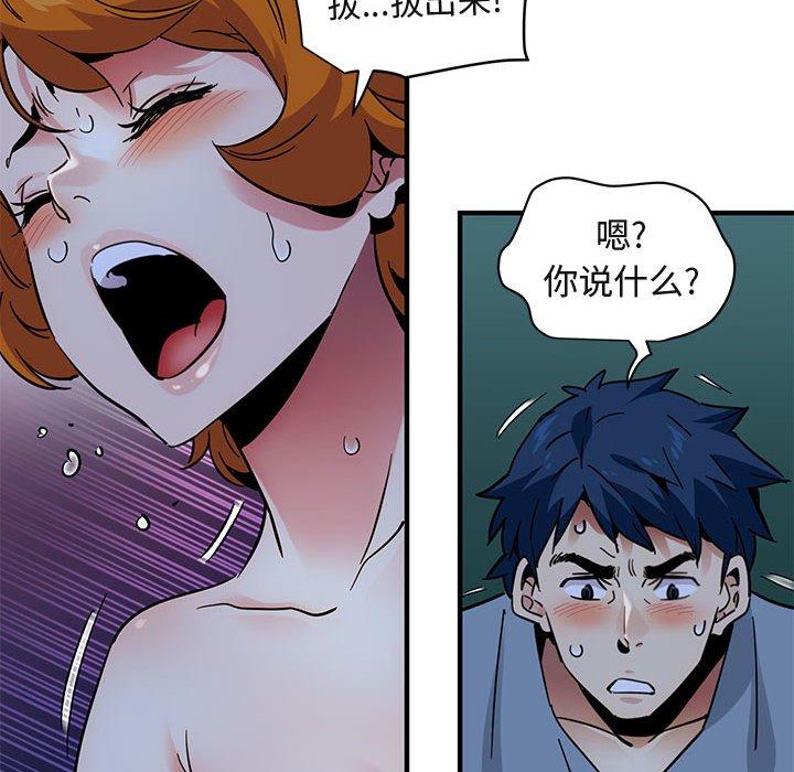 闯入我们家的H先生 第 48 话 第51页