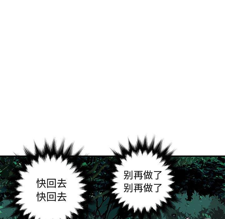 闯入我们家的H先生 第 48 话 第67页