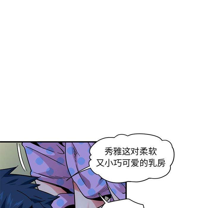闯入我们家的H先生 第 48 话 第90页