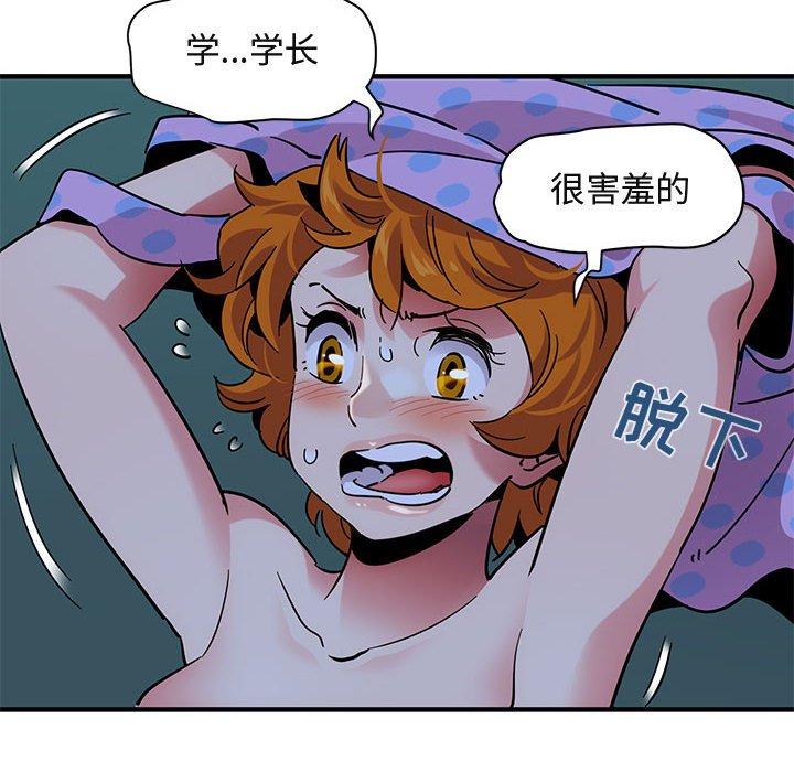 闯入我们家的H先生 第 48 话 第95页