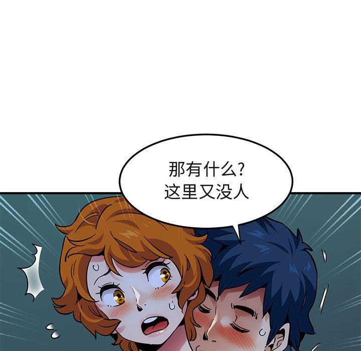 闯入我们家的H先生 第 48 话 第96页