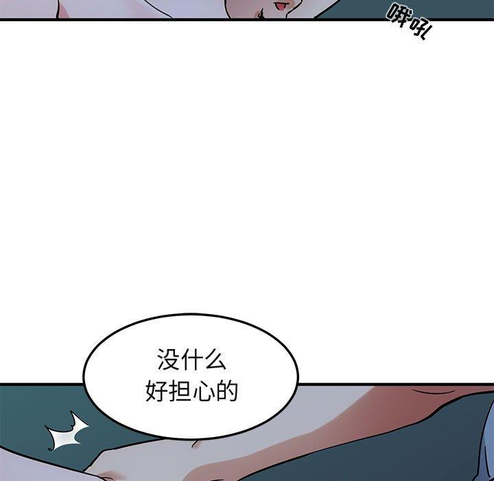 闯入我们家的H先生 第 48 话 第99页