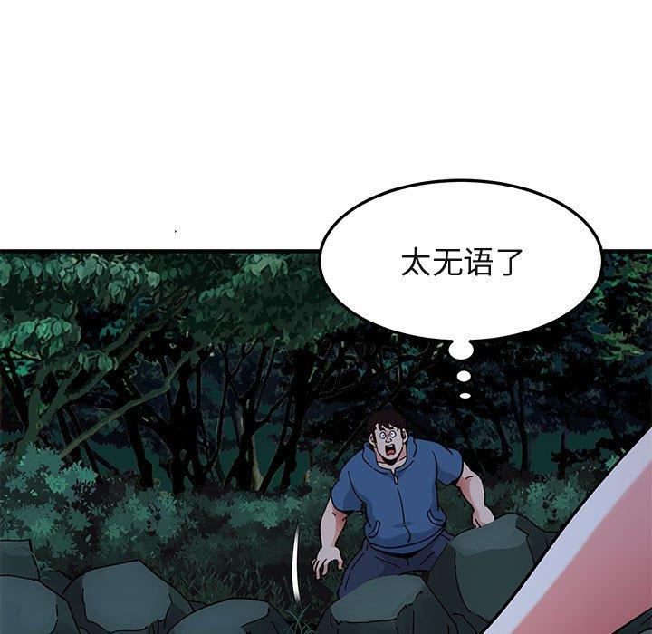 闯入我们家的H先生 第 48 话 第75页