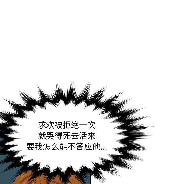 闯入我们家的H先生 第 48 话 第80页
