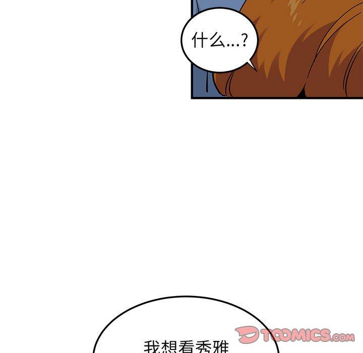 闯入我们家的H先生 第 48 话 第82页