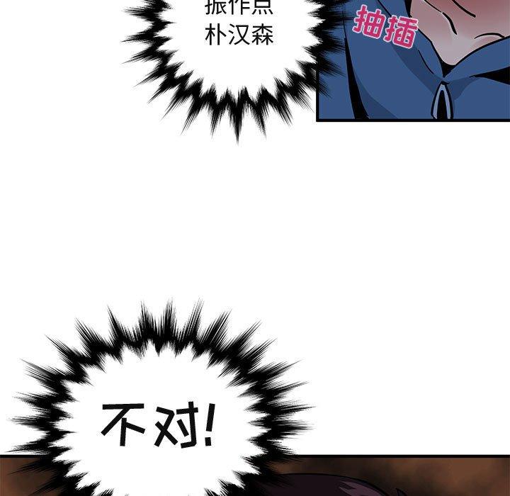 闯入我们家的H先生 第 48 话 第118页
