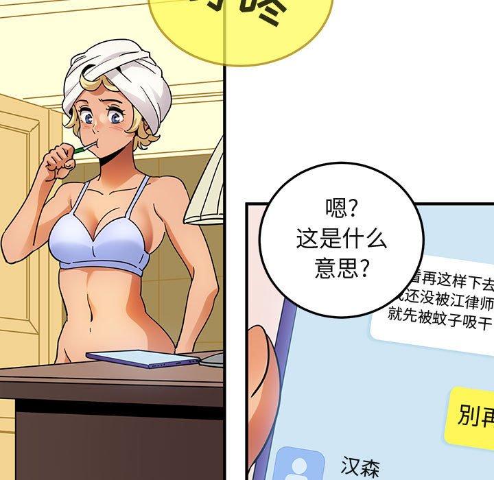 闯入我们家的H先生 第 49 话 第21页