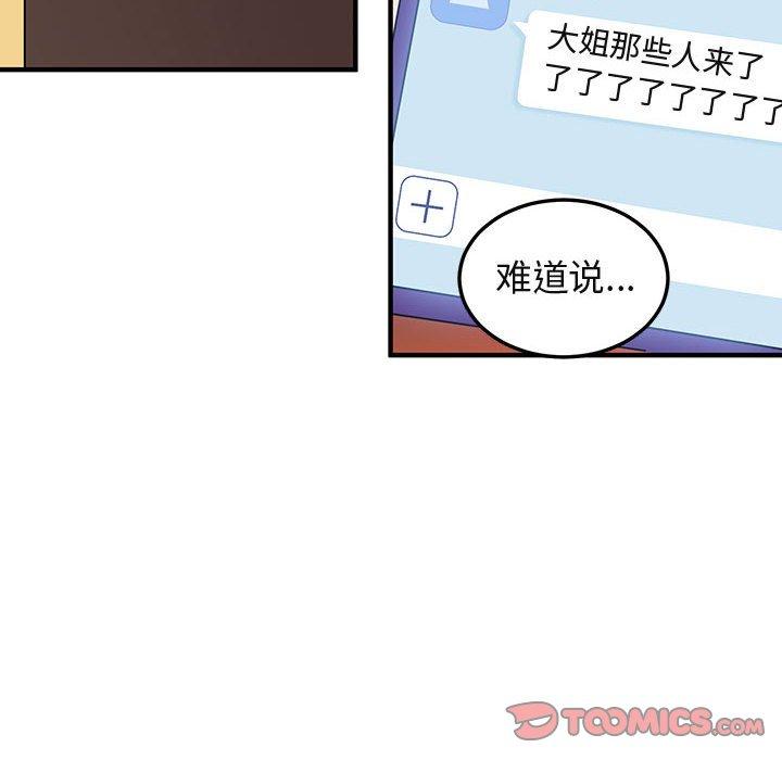 闯入我们家的H先生 第 49 话 第22页
