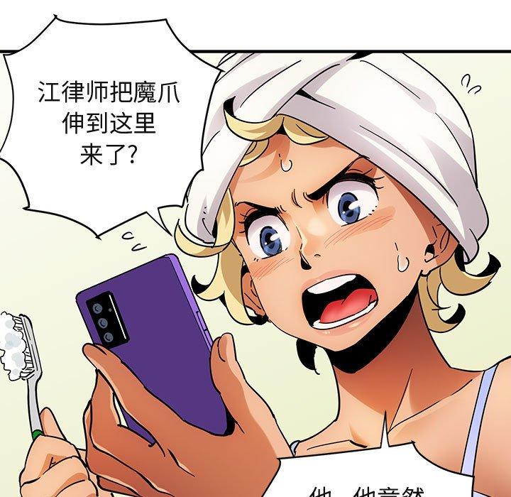 闯入我们家的H先生 第 49 话 第23页