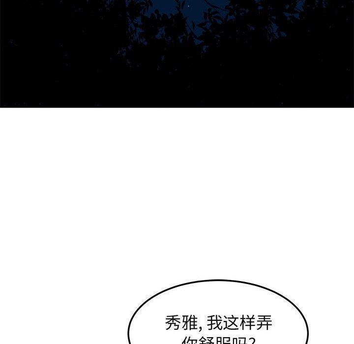 闯入我们家的H先生 第 49 话 第28页