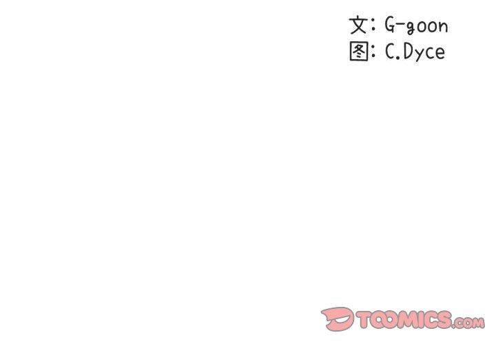 闯入我们家的H先生 第 49 话 第2页