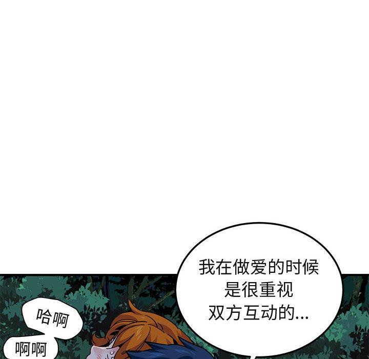 闯入我们家的H先生 第 49 话 第30页