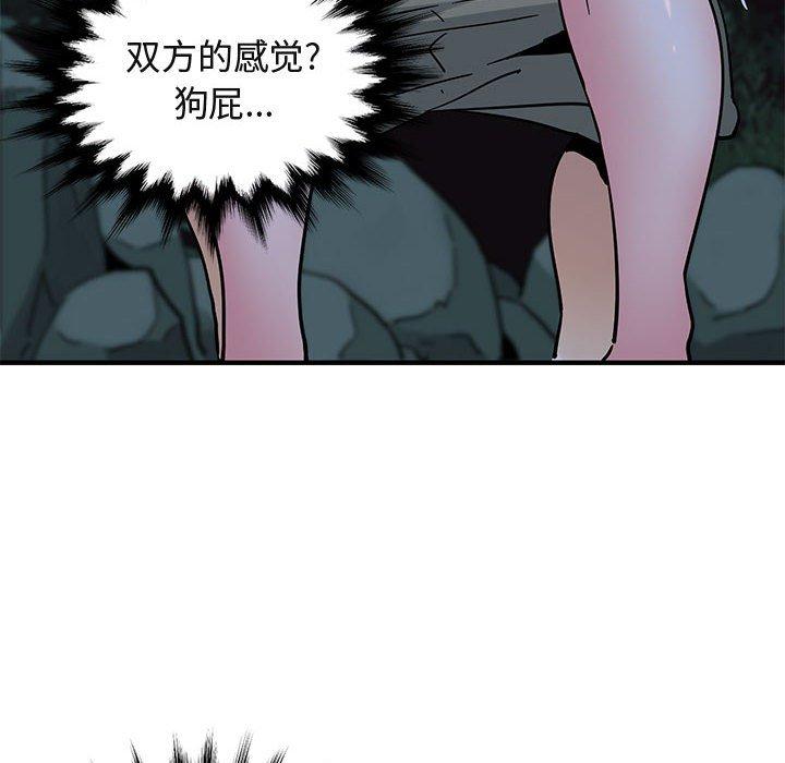 闯入我们家的H先生 第 49 话 第41页