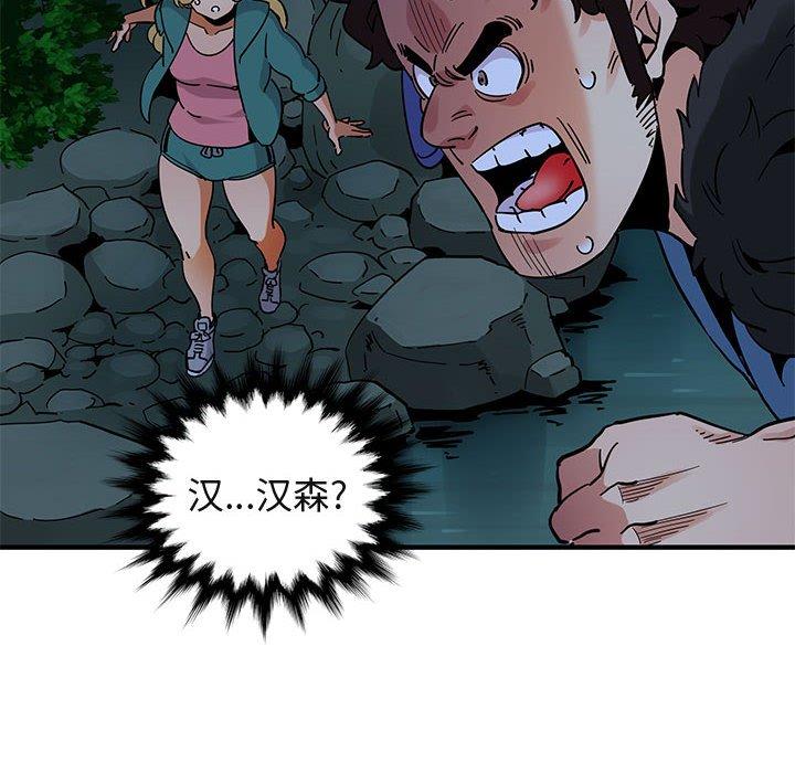 闯入我们家的H先生 第 49 话 第87页