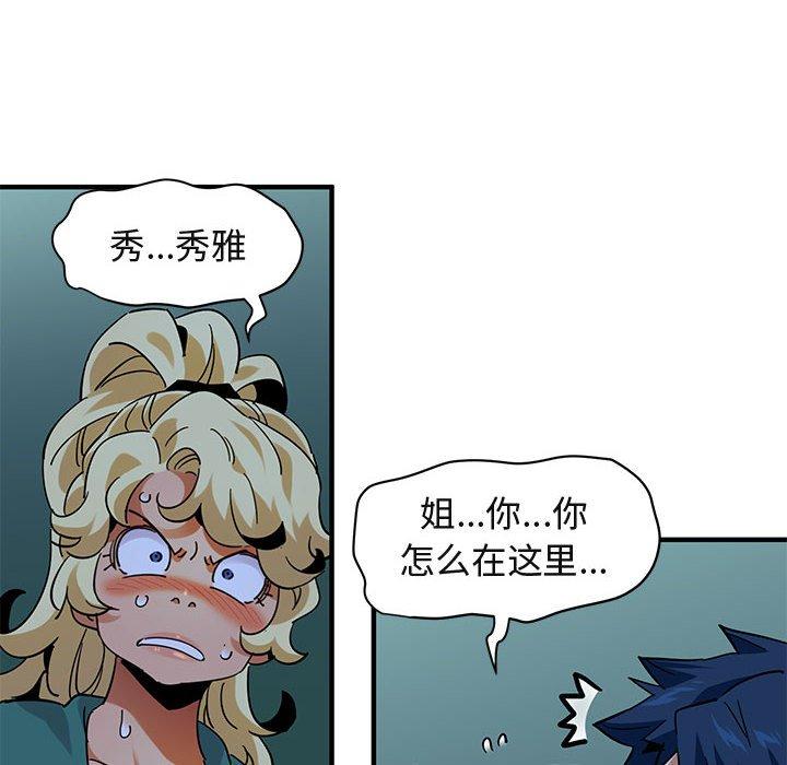闯入我们家的H先生 第 49 话 第95页