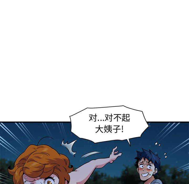 闯入我们家的H先生 第 49 话 第97页