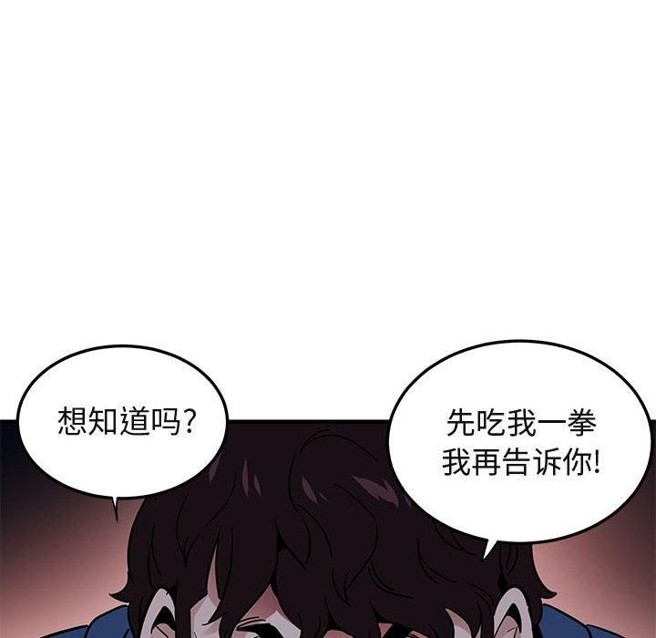 闯入我们家的H先生 第 49 话 第106页