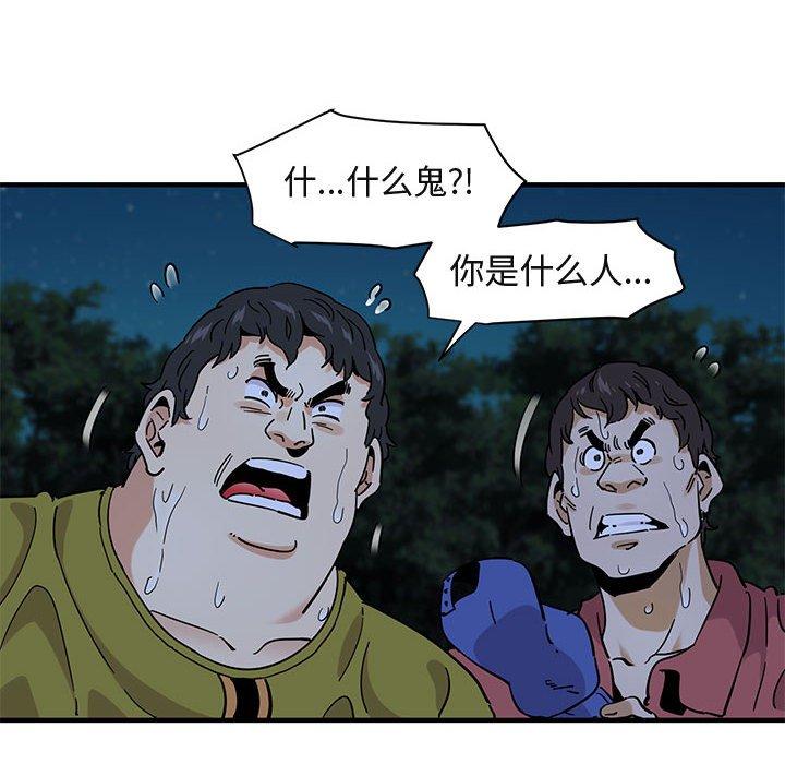 闯入我们家的H先生 第 49 话 第108页