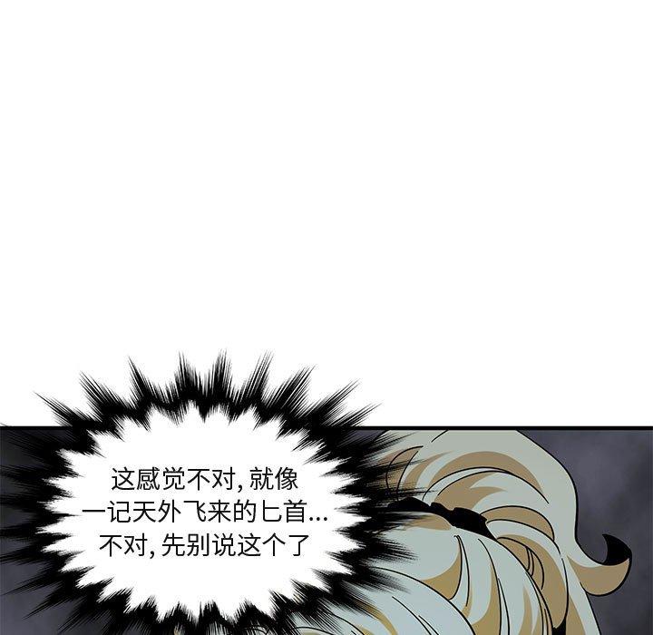 闯入我们家的H先生 第 49 话 第118页