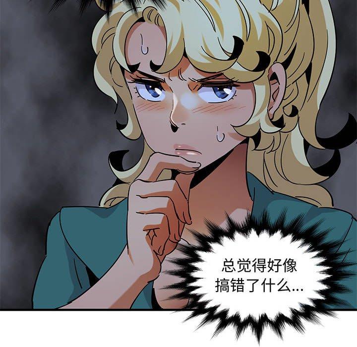 闯入我们家的H先生 第 49 话 第119页