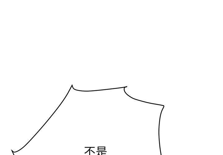 闯入我们家的H先生 第 50 话 第3页